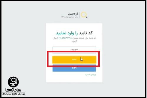 دریافت کد ثبت نام در ذره بین